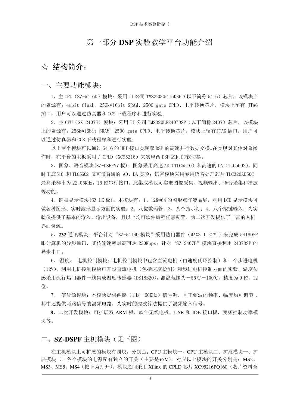 DSP技术实验指导书_第3页