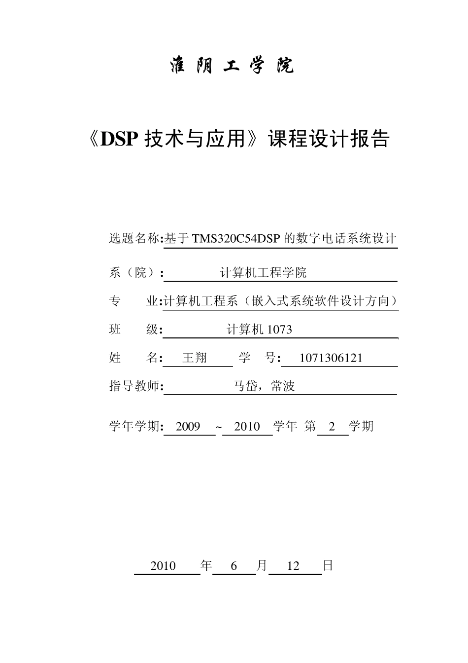 dsp数字信号处理课程设计报告_第1页