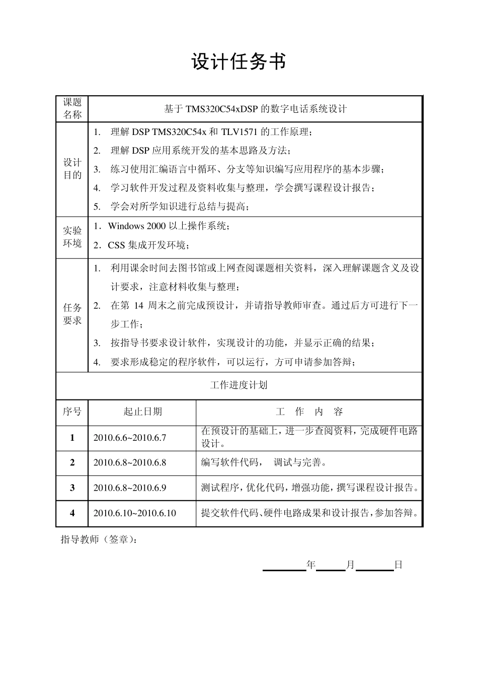dsp数字信号处理课程设计报告_第2页