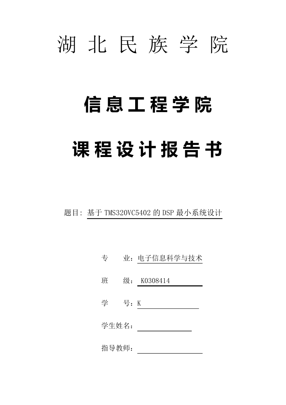 DSP最小系统设计_第1页