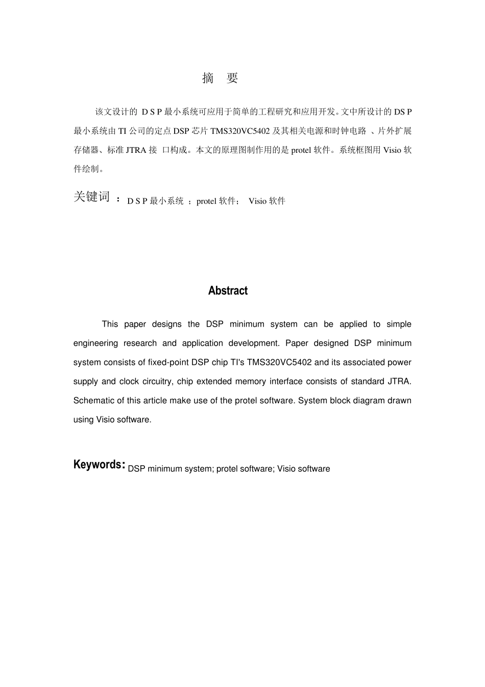 DSP最小系统设计_第3页