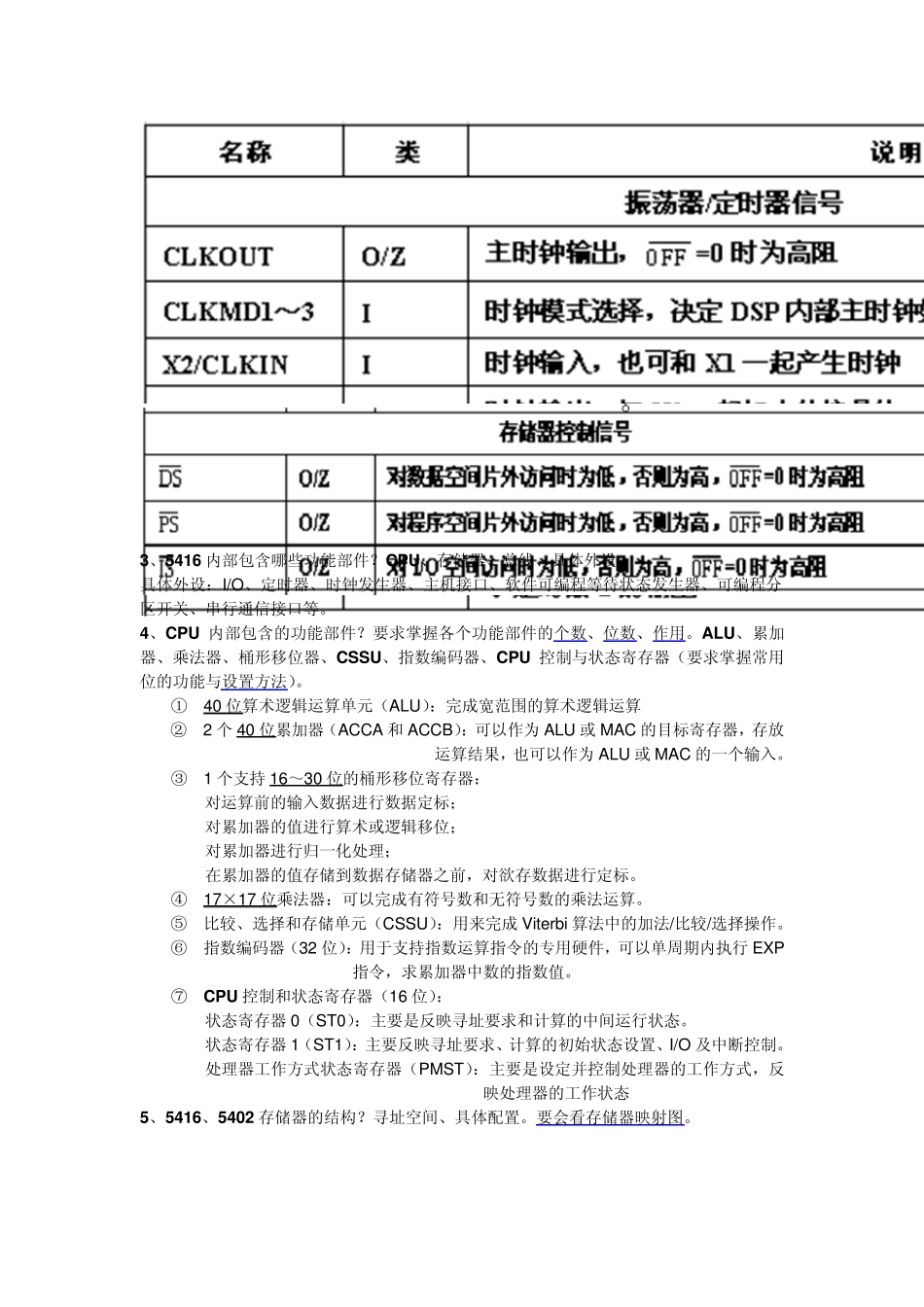 DSP期末复习总结整理_第3页