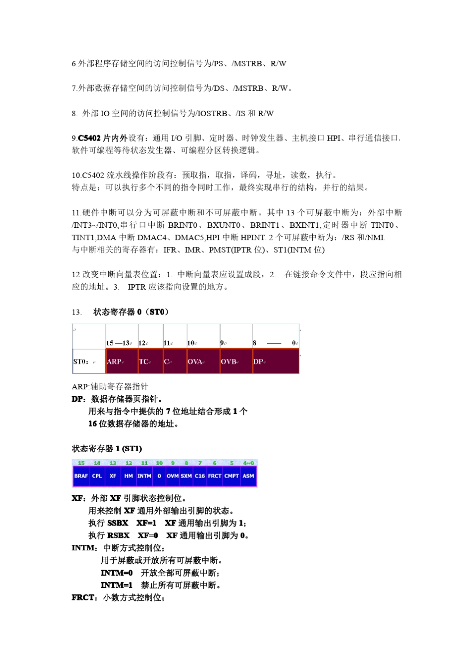 DSP期末考试题(通用版)_第2页