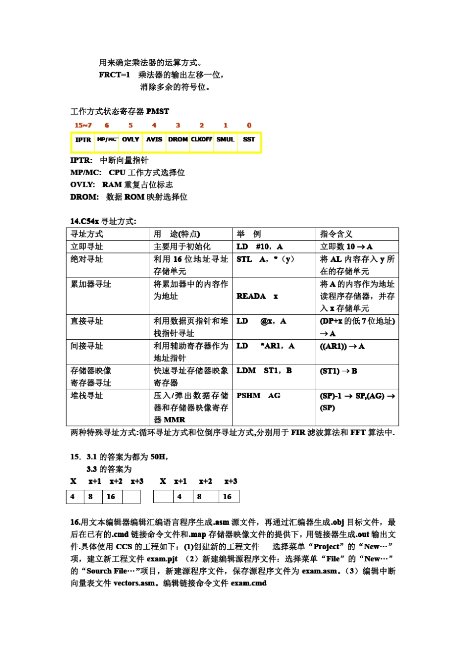 DSP期末考试题(通用版)_第3页