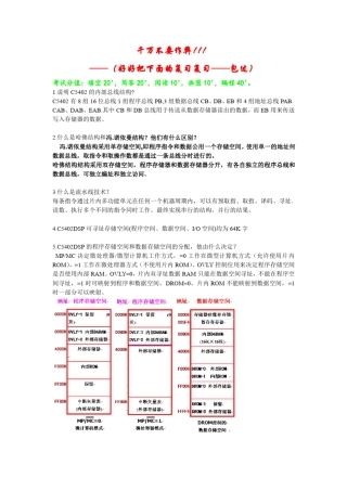 DSP期末考试题(通用版)