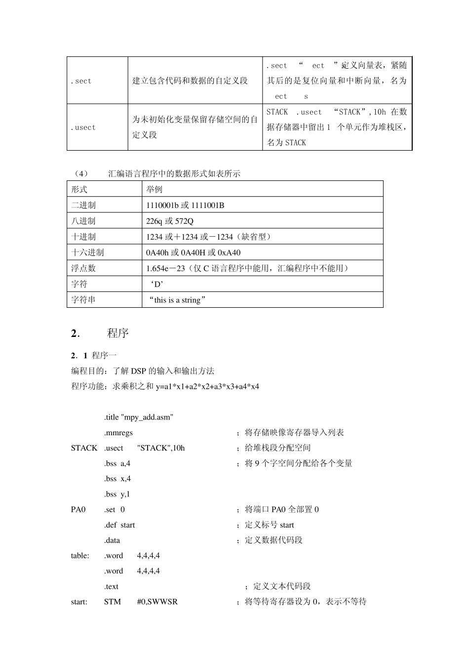 DSP汇编编程及应用举例_第2页