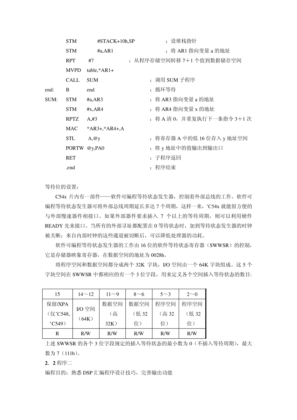 DSP汇编编程及应用举例_第3页