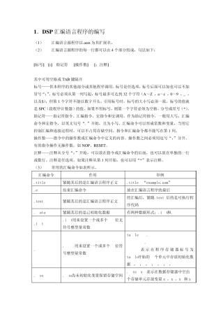 DSP汇编编程及应用举例