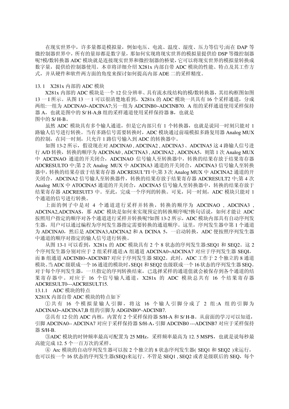 Dsp的adc转换模块_第1页