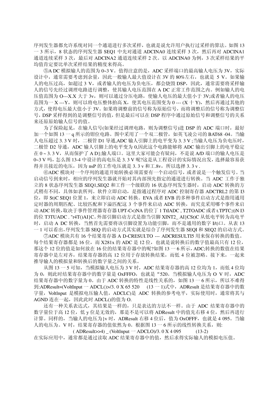 Dsp的adc转换模块_第2页