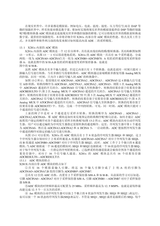 Dsp的adc转换模块