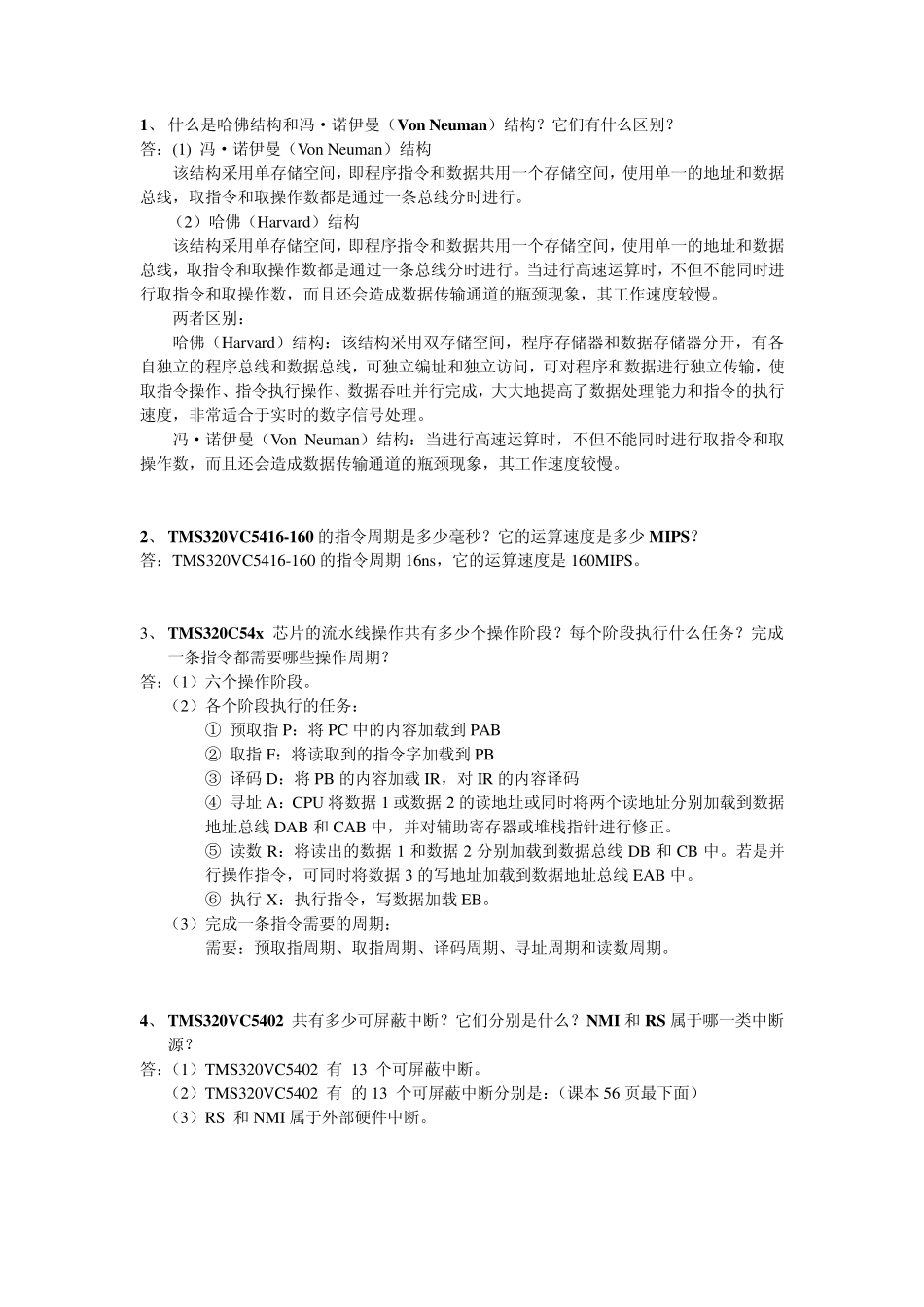 DSP测试题及答案_第1页
