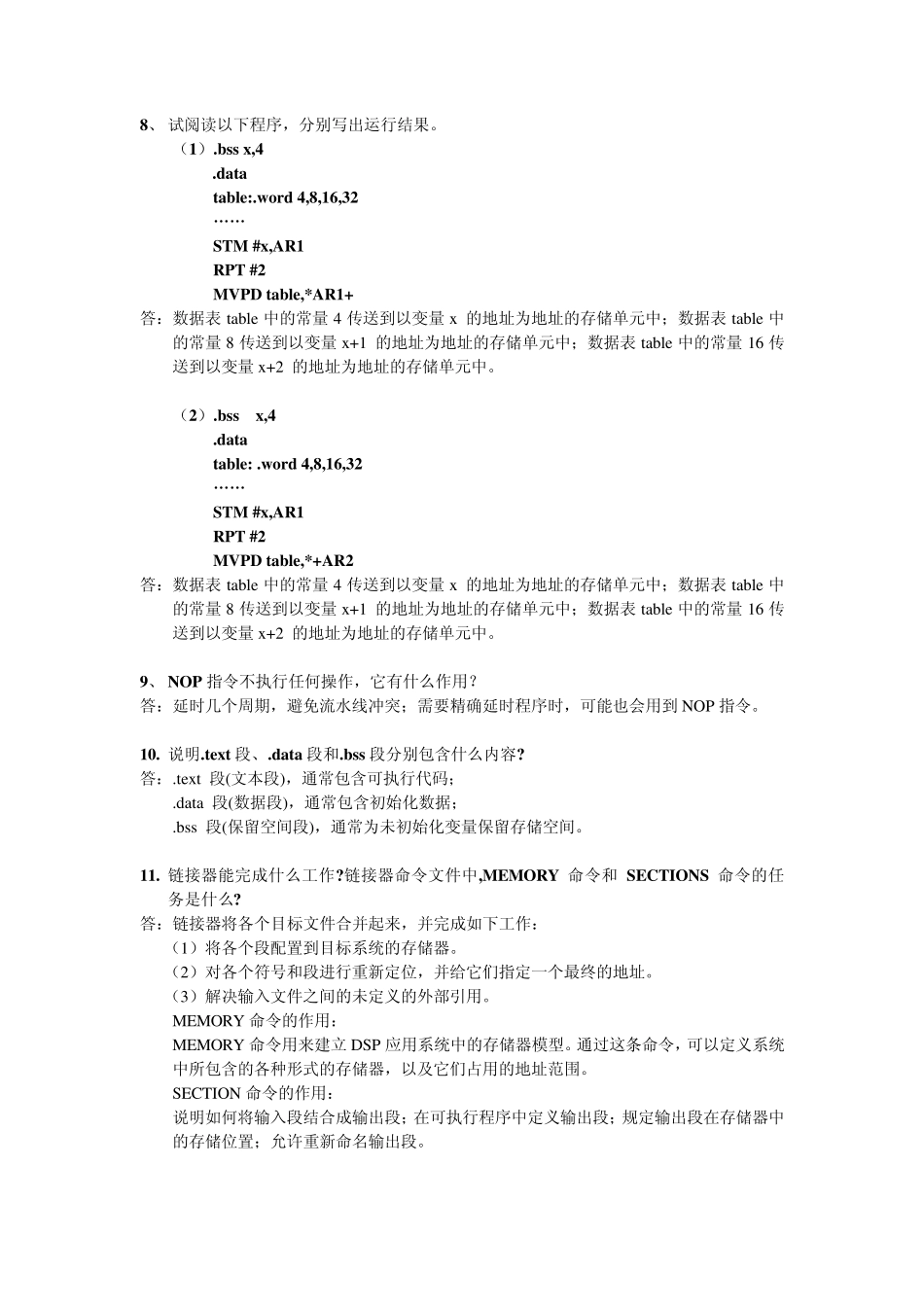 DSP测试题及答案_第3页