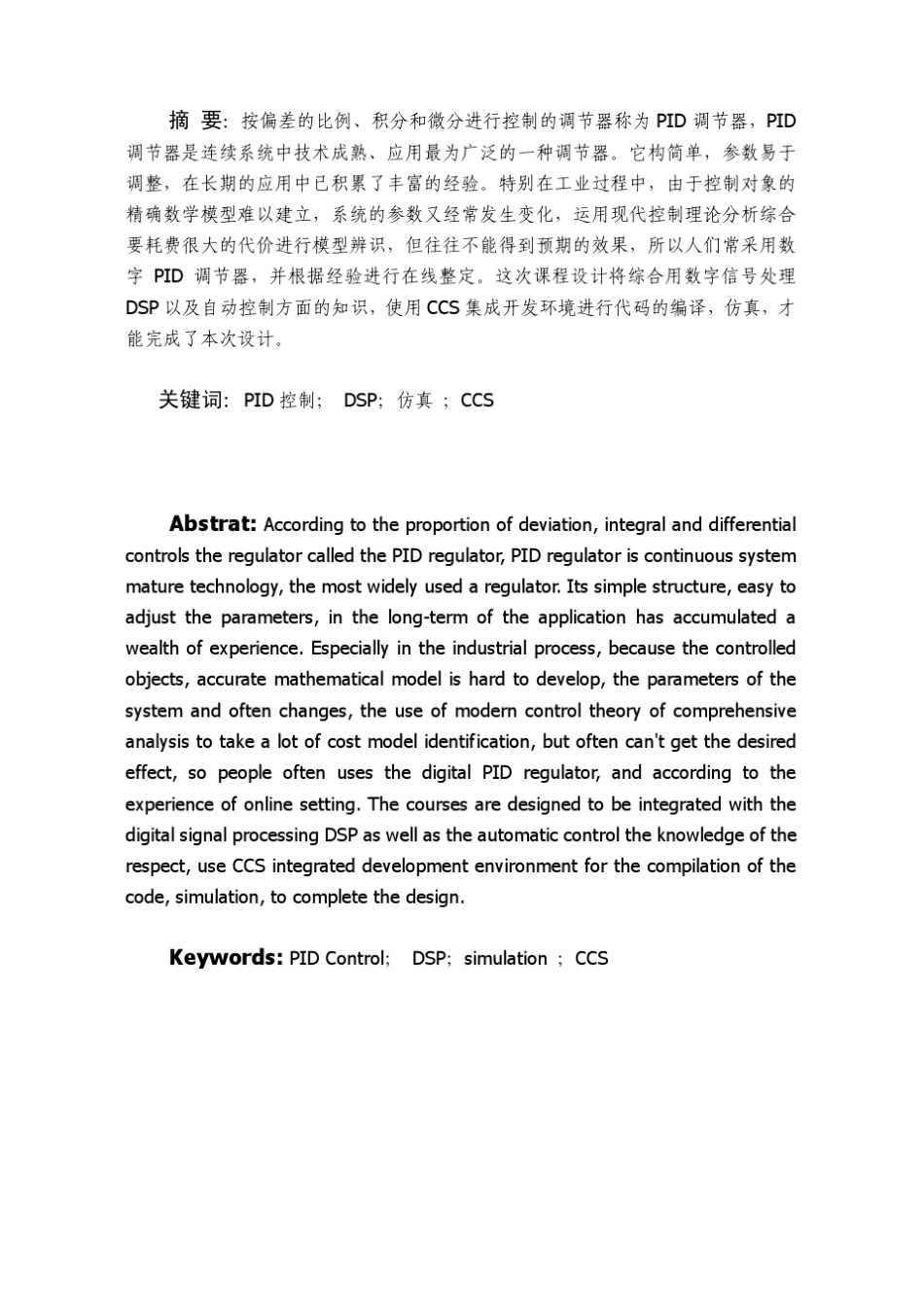 DSP的PID控制算法的实现_第2页