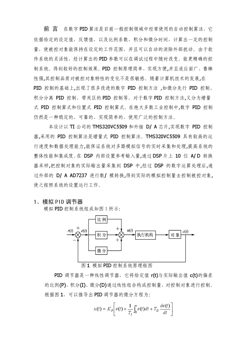 DSP的PID控制算法的实现_第3页