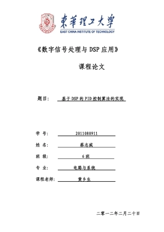 DSP的PID控制算法的实现