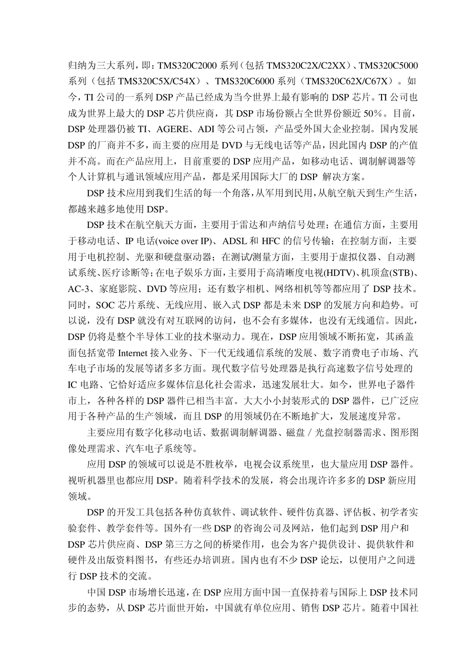 DSP的发展、现况及其应用中英文翻译_第2页
