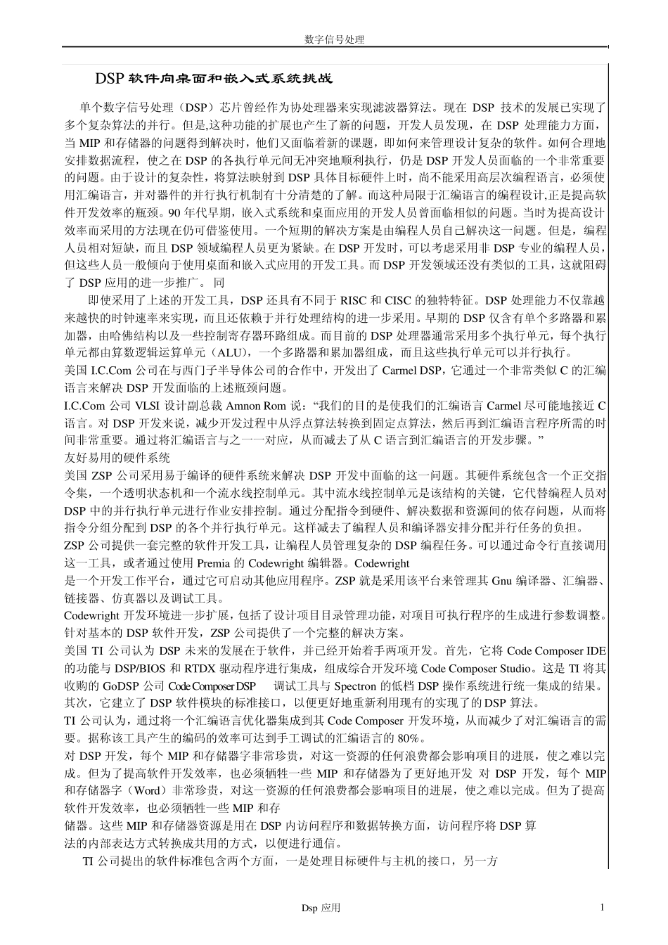 dsp的应用_第1页