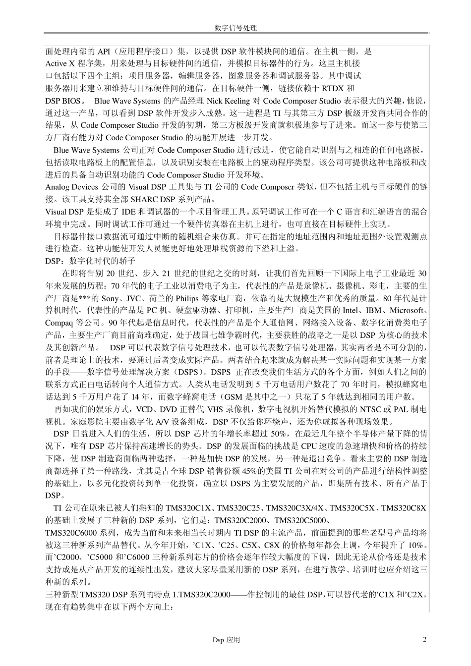 dsp的应用_第2页