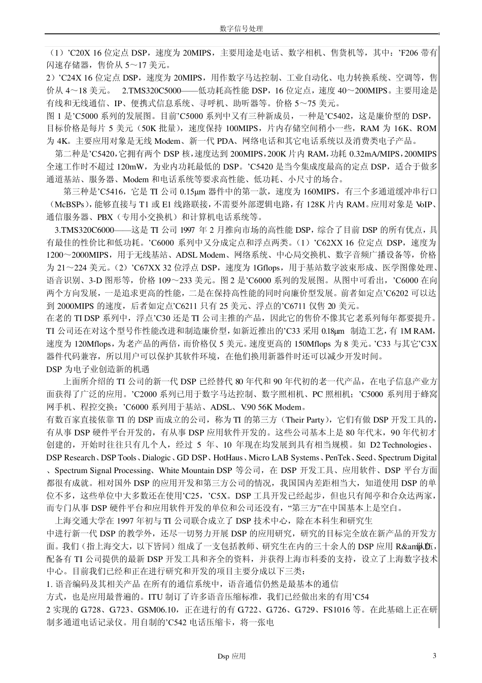 dsp的应用_第3页