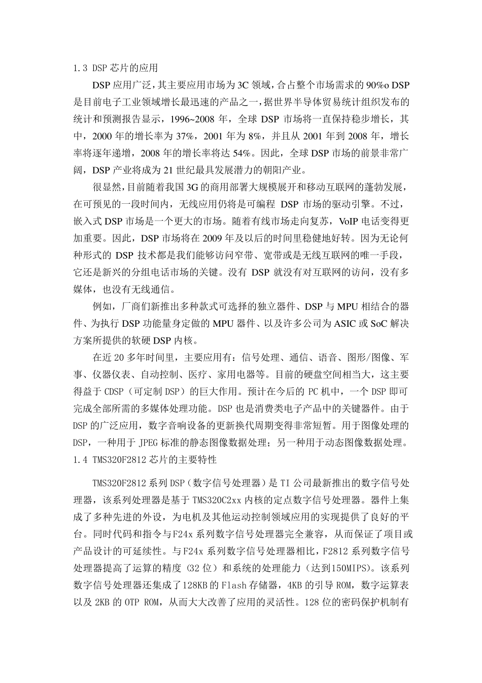 DSP相关知识及TMS320F2812性能介绍_第2页