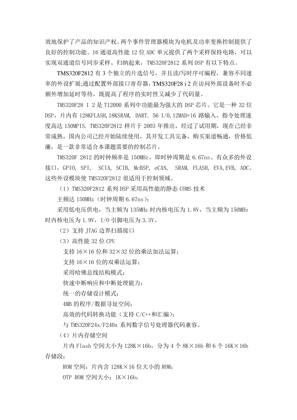 DSP相关知识及TMS320F2812性能介绍_第3页