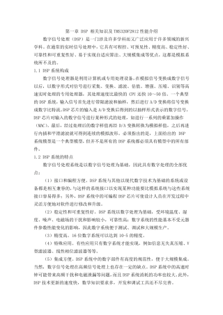 DSP相关知识及TMS320F2812性能介绍