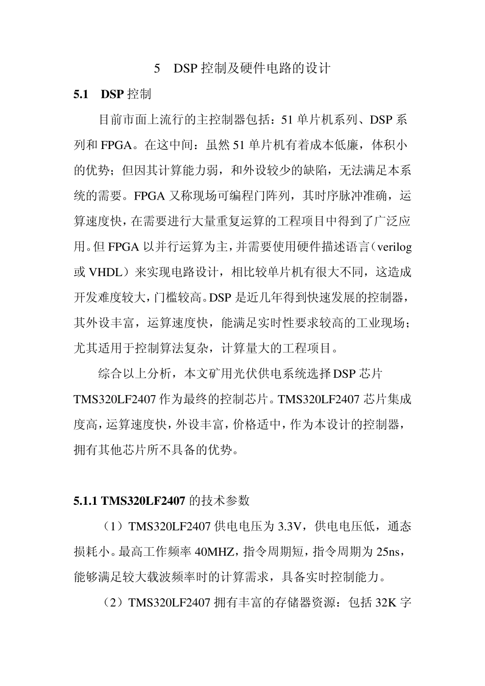 dsp硬件电路的设计_第1页