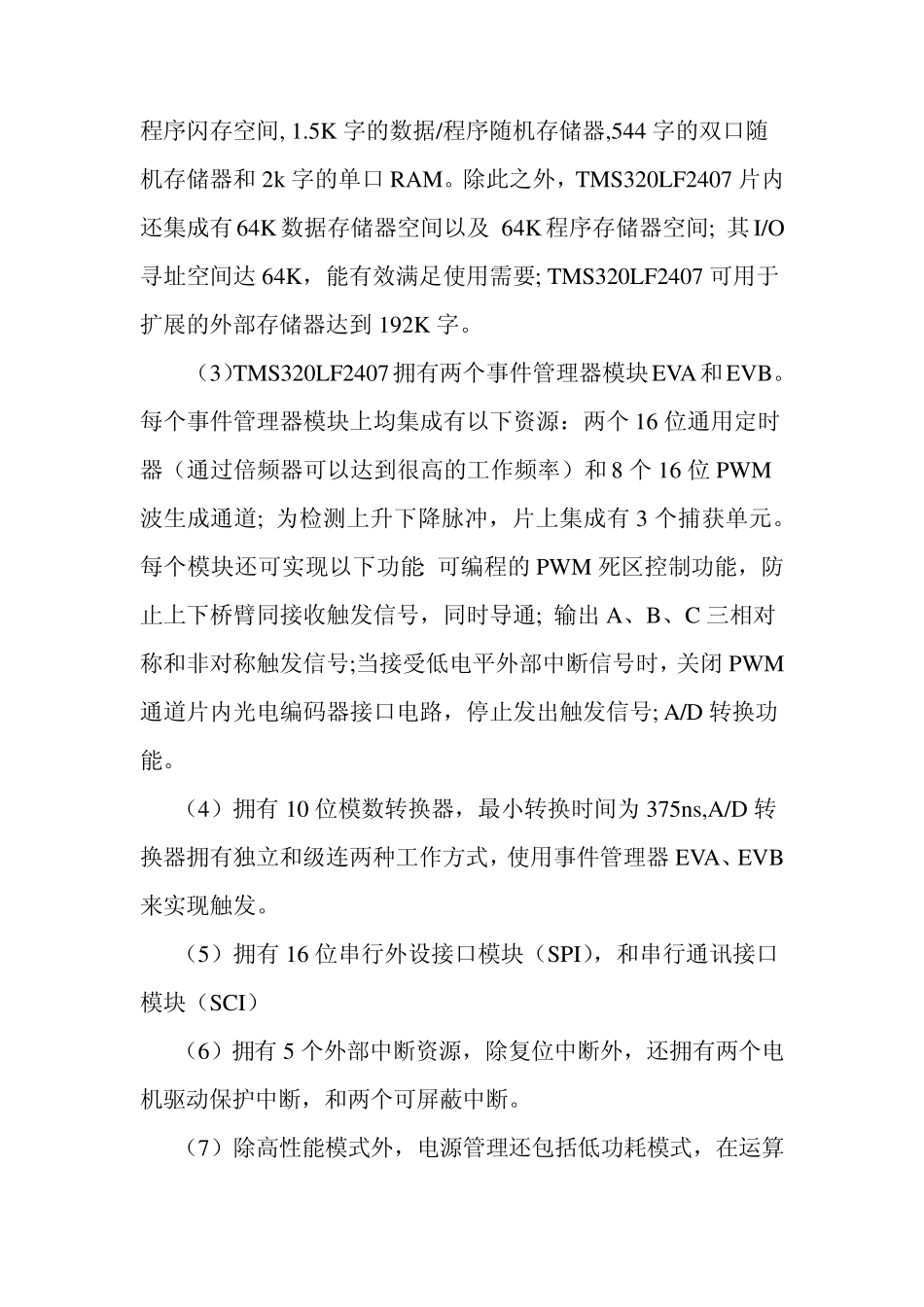 dsp硬件电路的设计_第2页