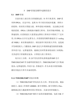 dsp硬件电路的设计