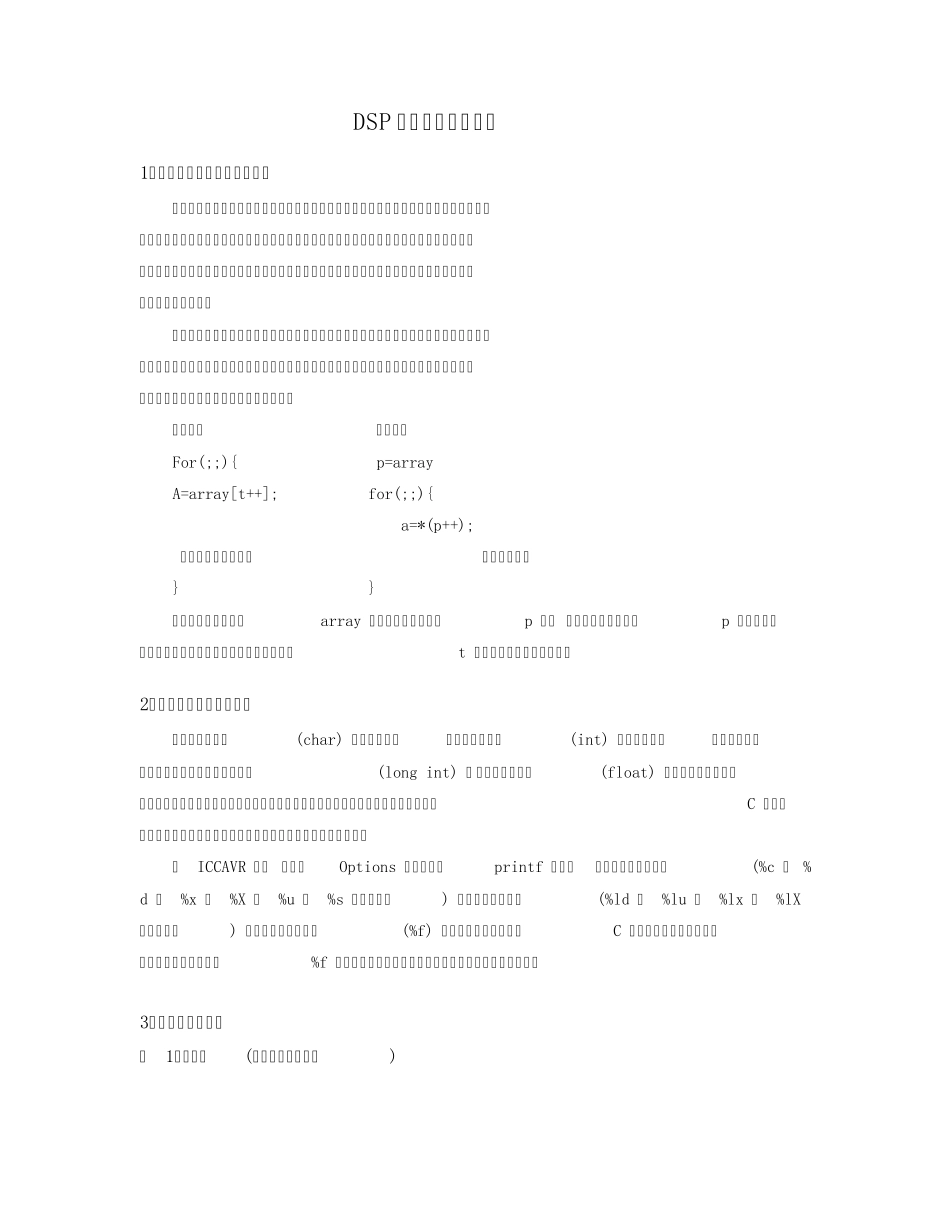 DSP程序优化总结_第1页