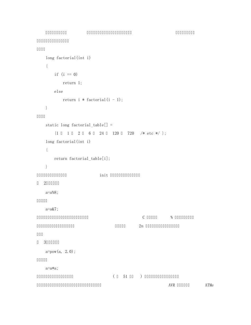 DSP程序优化总结_第2页
