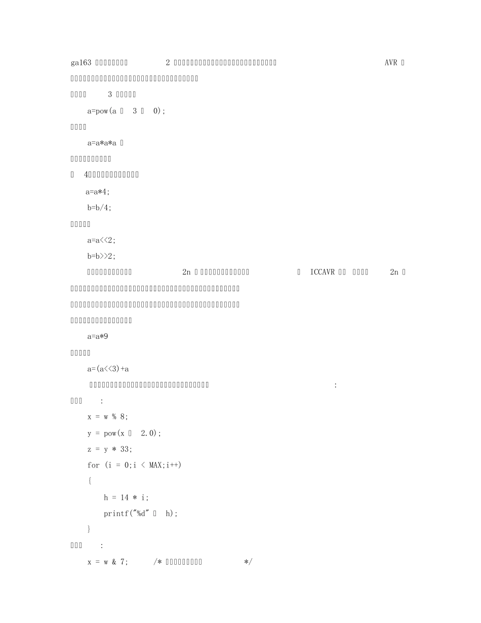 DSP程序优化总结_第3页