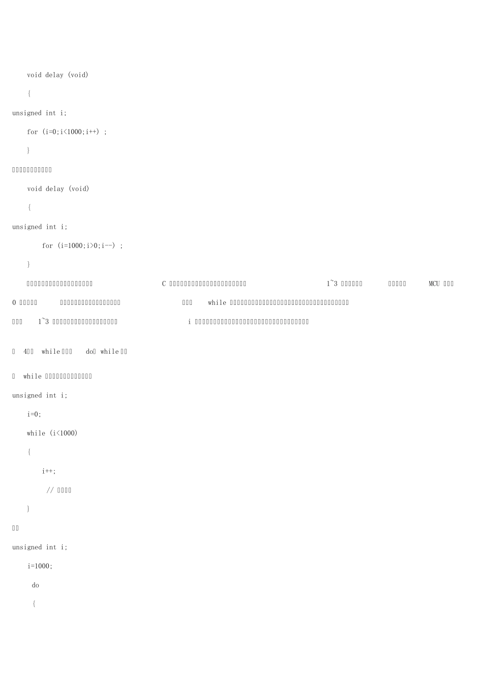 DSP程序优化方法2_第2页
