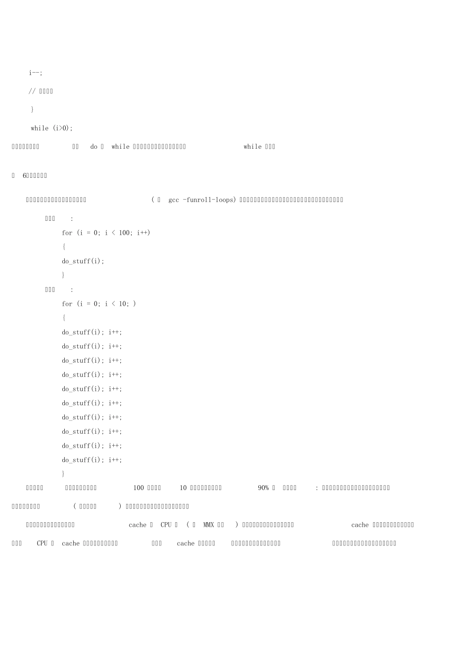 DSP程序优化方法2_第3页