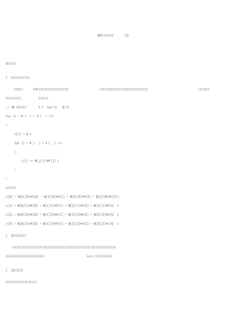 DSP程序优化方法2