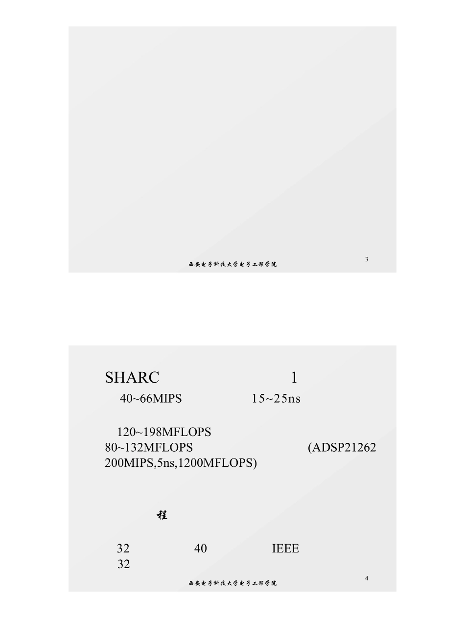 DSP第2章硬件结构_第2页