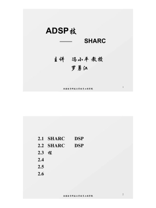 DSP第2章硬件结构