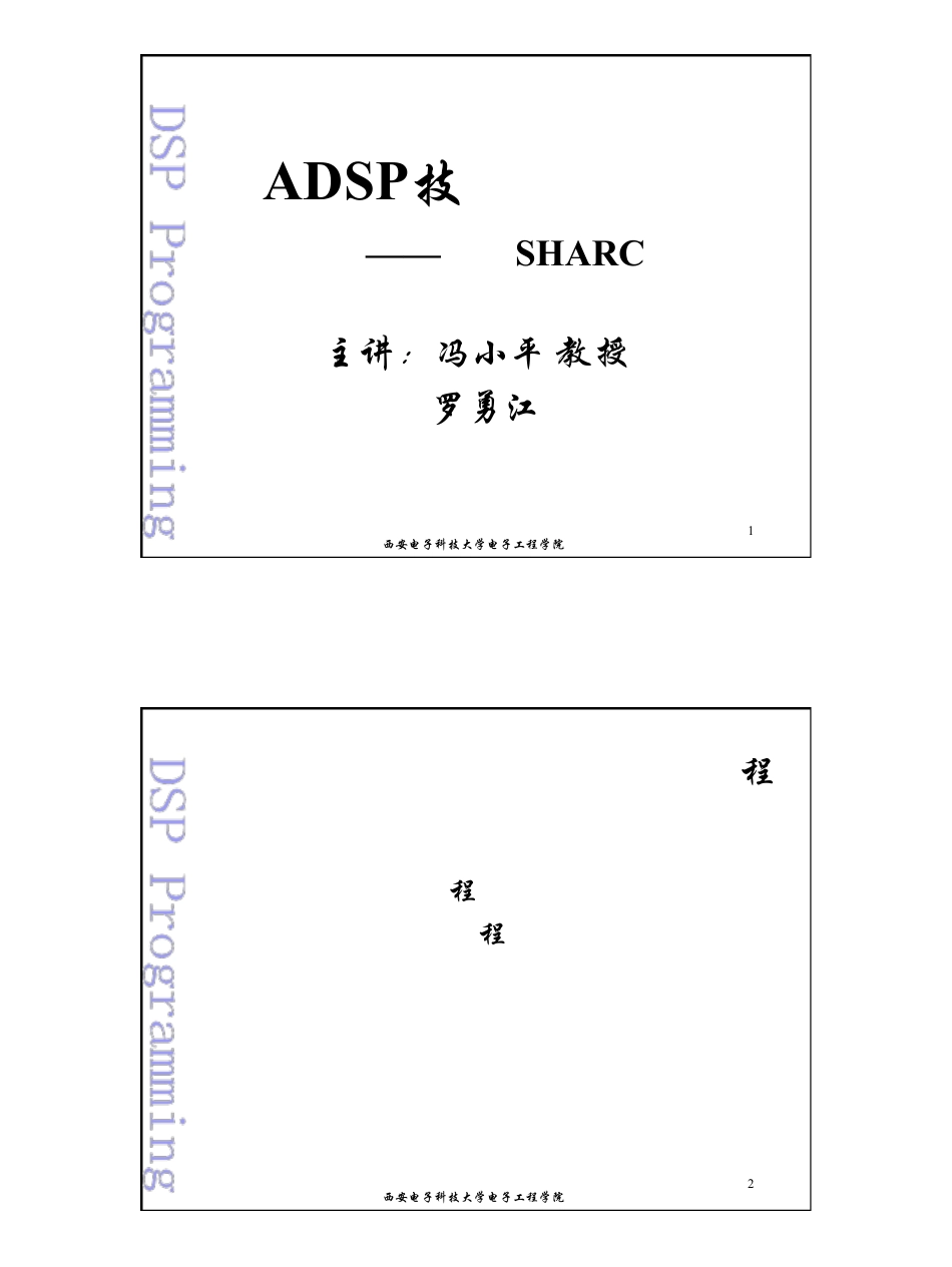 DSP第4章编程_第1页