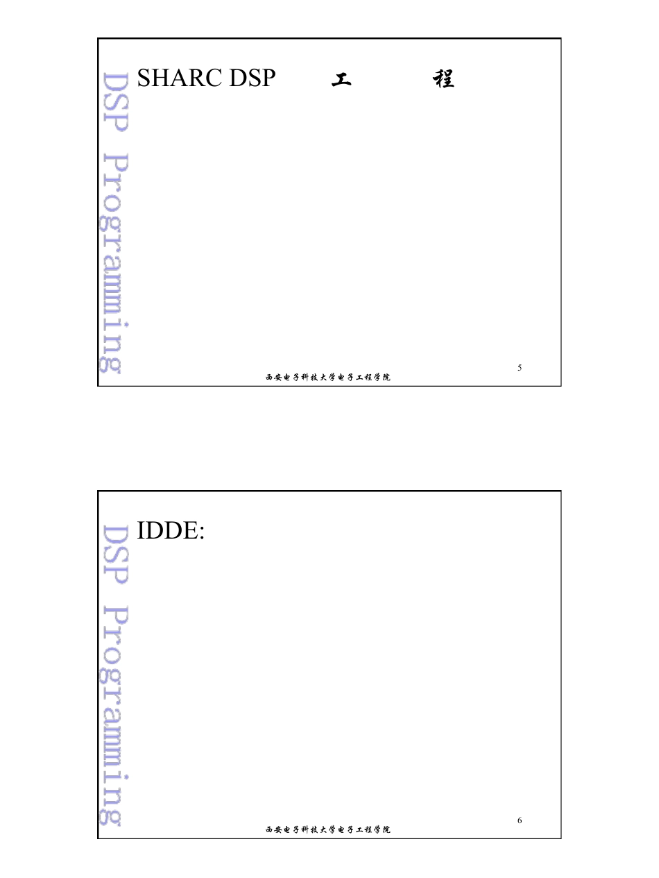 DSP第4章编程_第3页