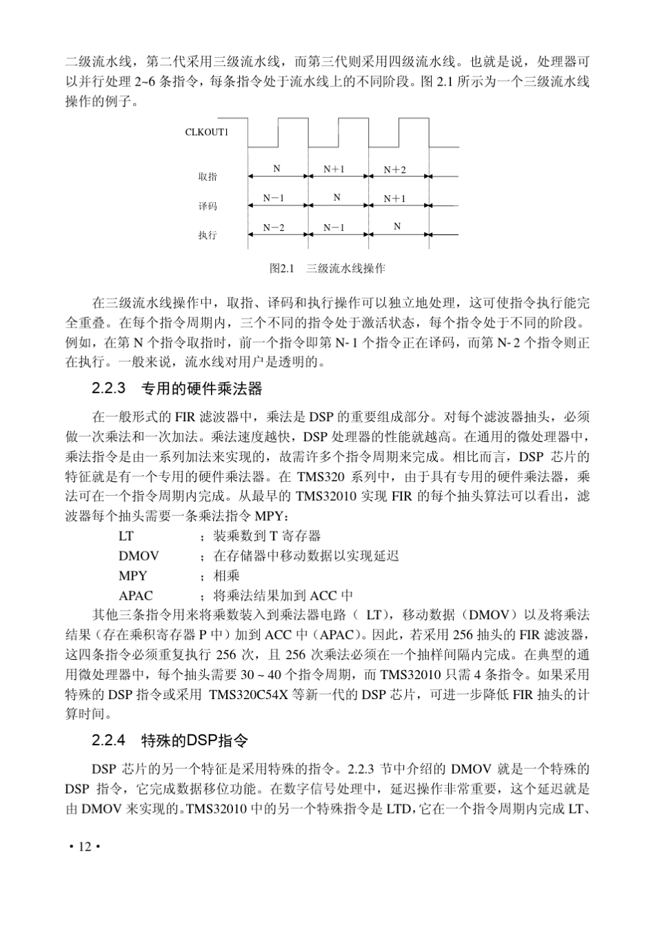 DSP芯片基本结构和特征_第2页