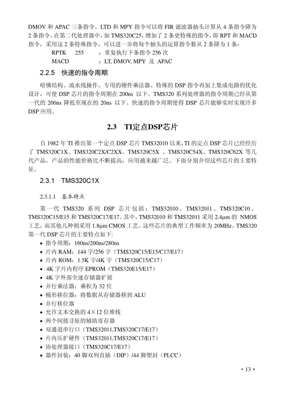 DSP芯片基本结构和特征_第3页