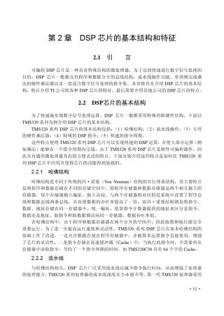DSP芯片基本结构和特征