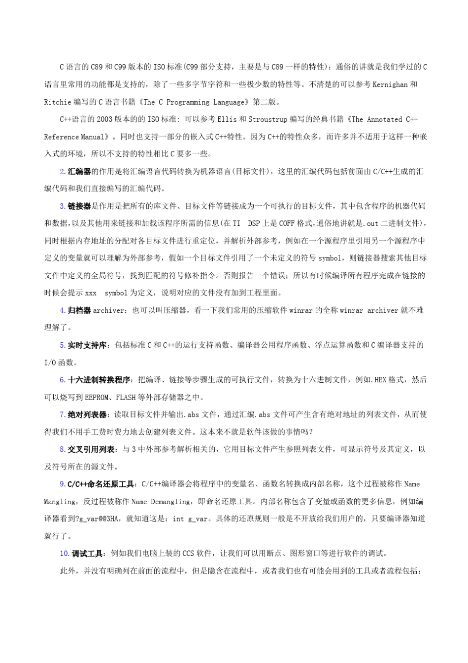 DSP编程技巧(共27讲)_第2页