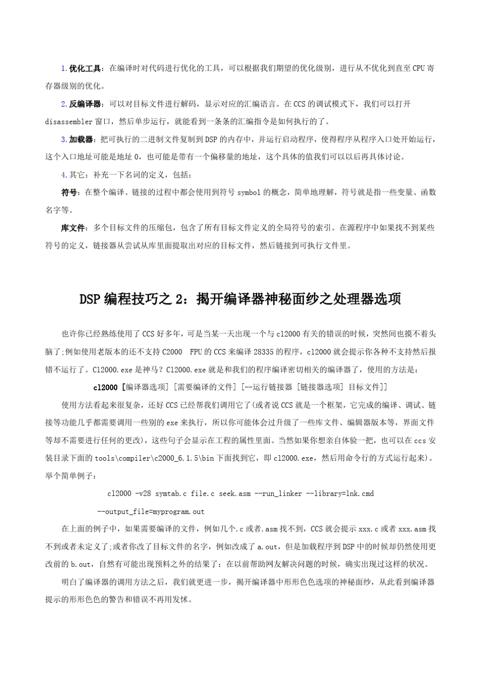 DSP编程技巧(共27讲)_第3页