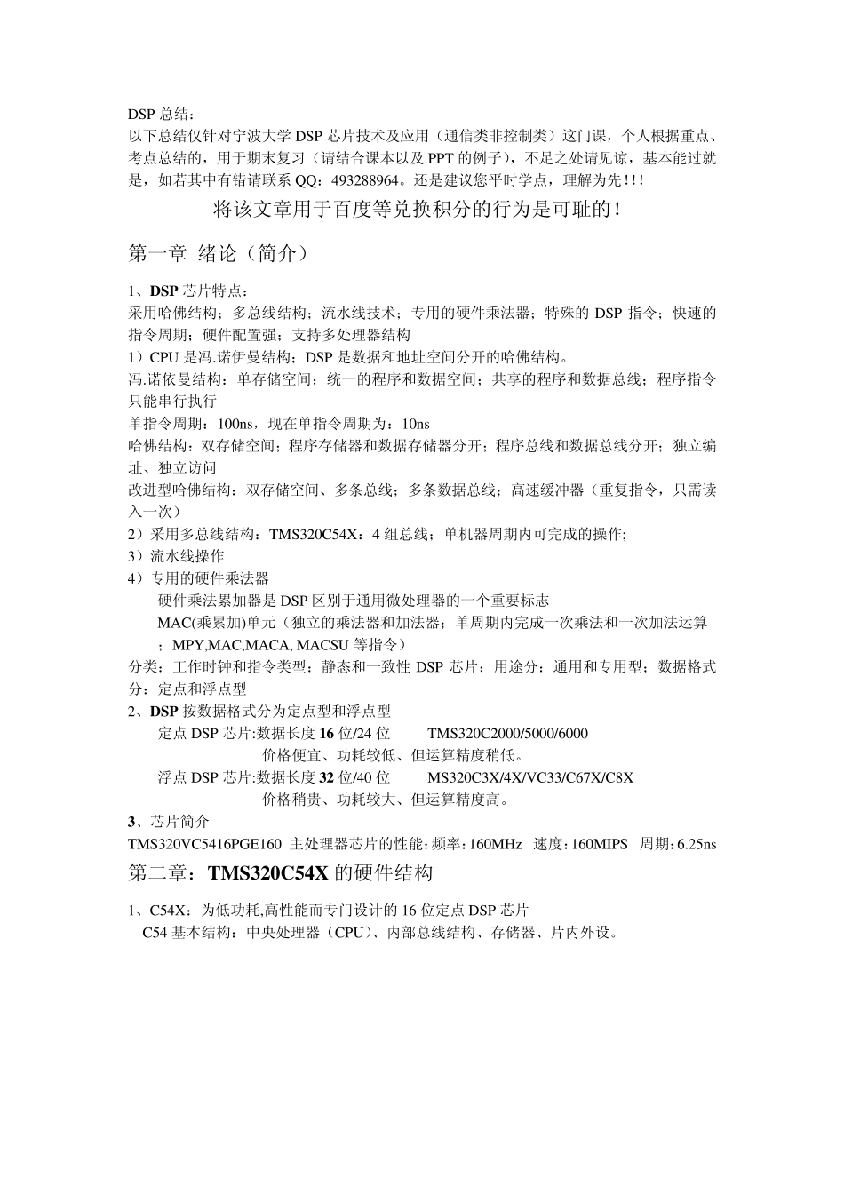 DSP芯片技术及应用_第1页