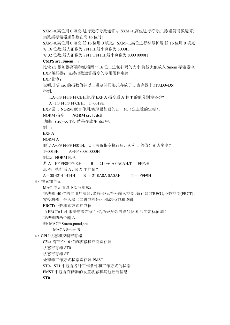 DSP芯片技术及应用_第3页