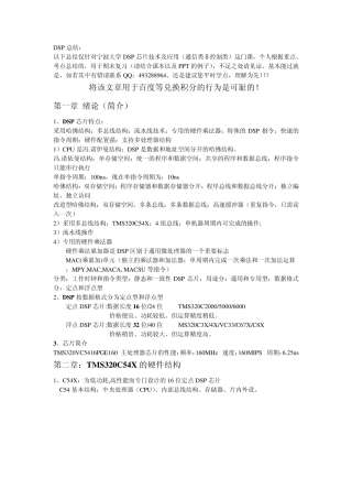 DSP芯片技术及应用