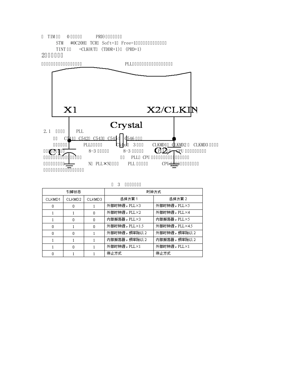 DSP计数器DSP定时器计数器原理及设计举例_第3页