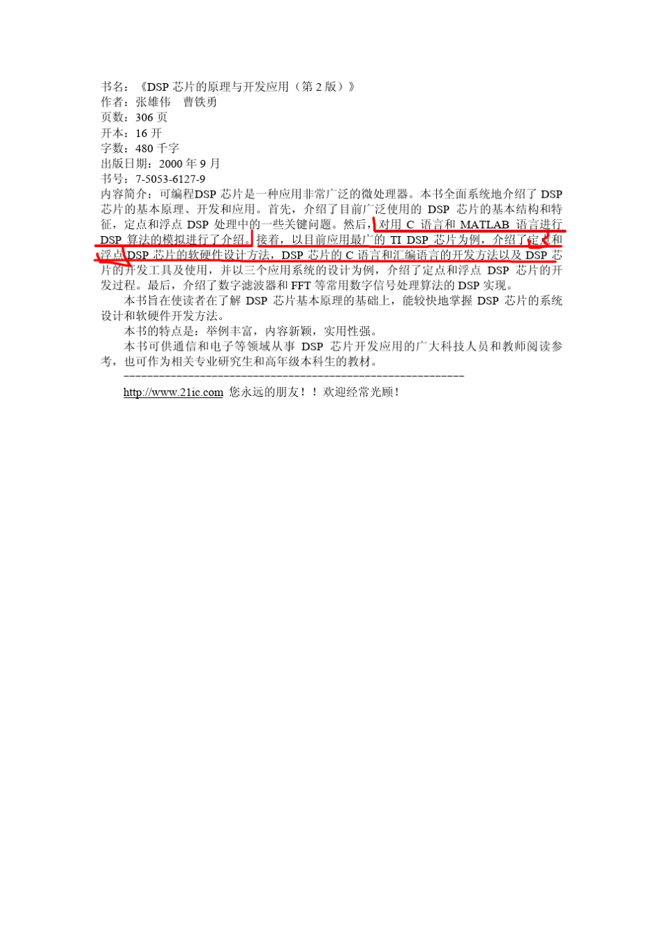 DSP芯片的原理及开发应用_第1页